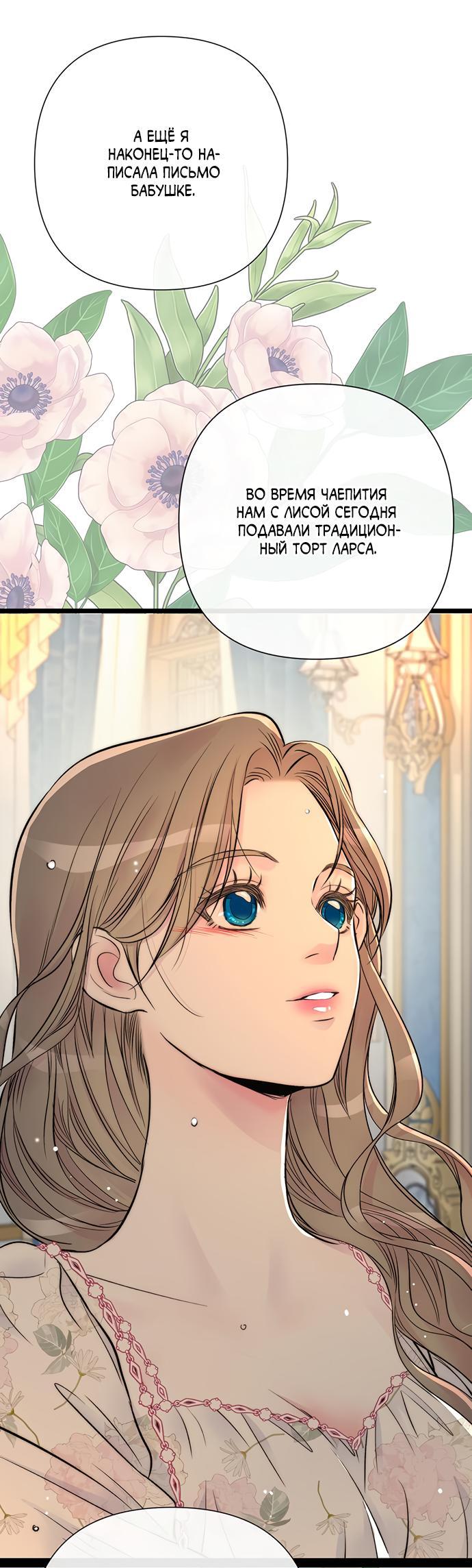 Манга Проблемный принц - Глава 46 Страница 61