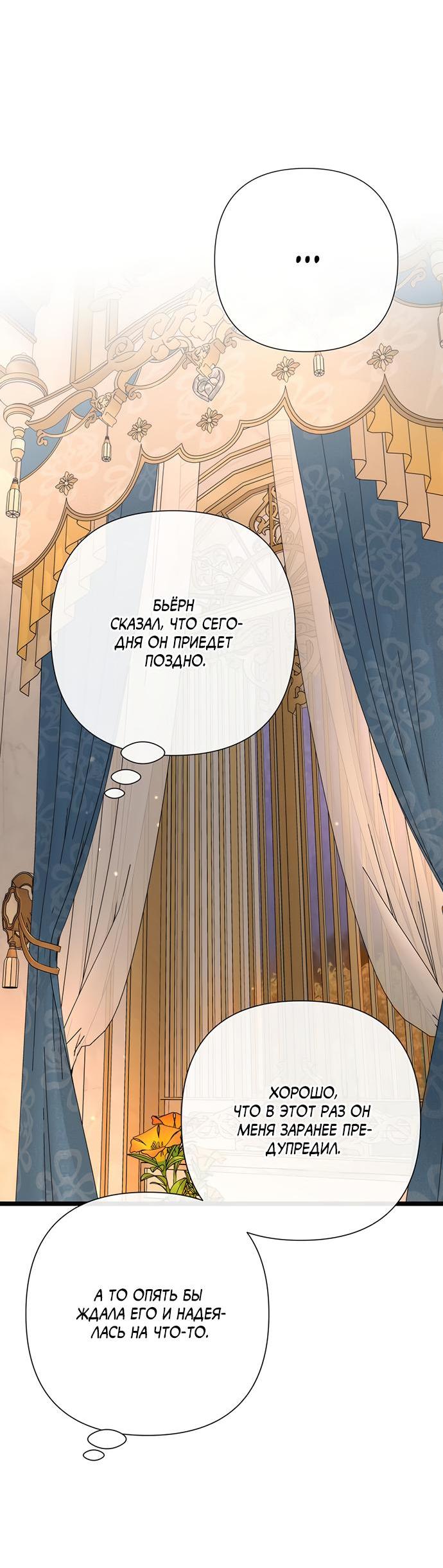 Манга Проблемный принц - Глава 46 Страница 22