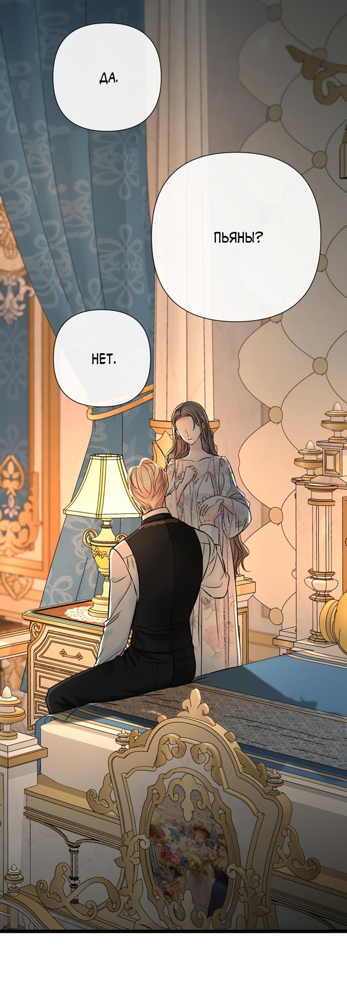 Манга Проблемный принц - Глава 46 Страница 56