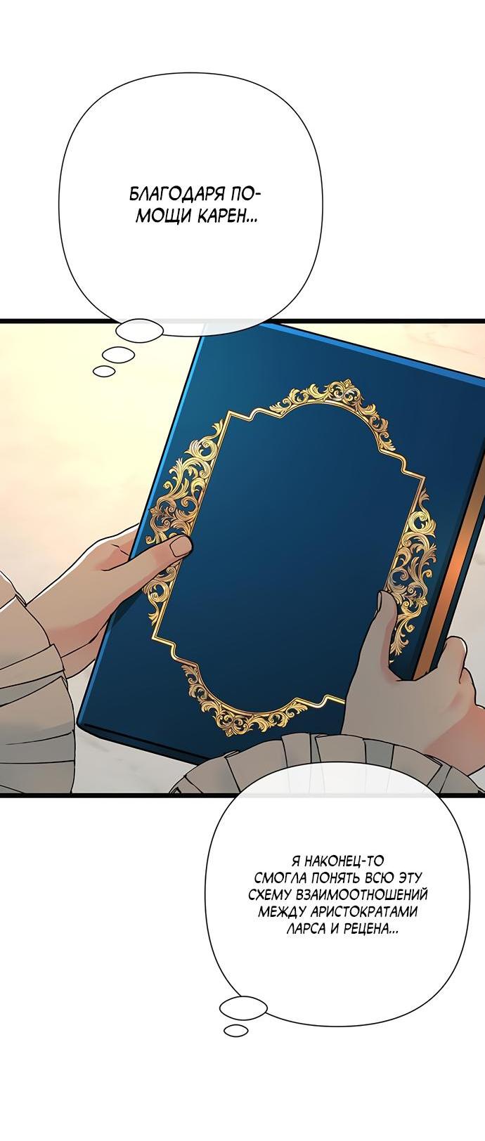 Манга Проблемный принц - Глава 46 Страница 20