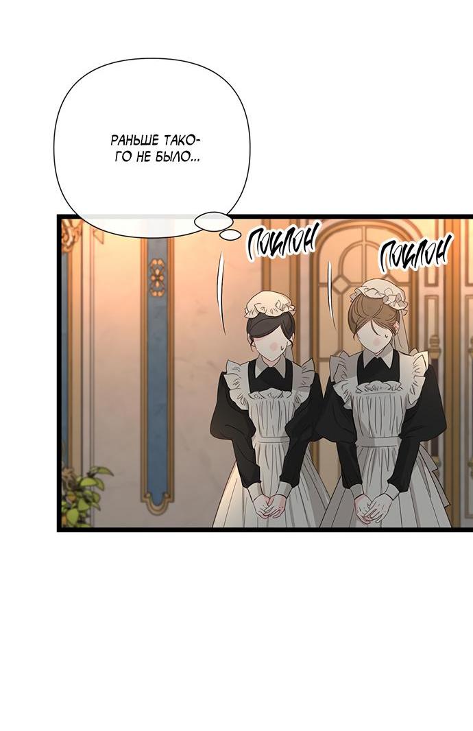 Манга Проблемный принц - Глава 46 Страница 31