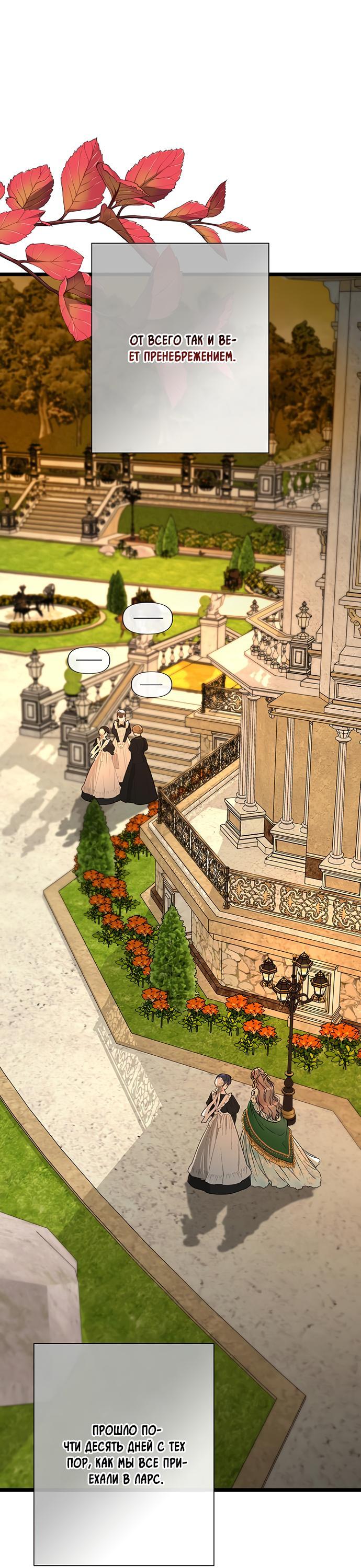 Манга Проблемный принц - Глава 46 Страница 7