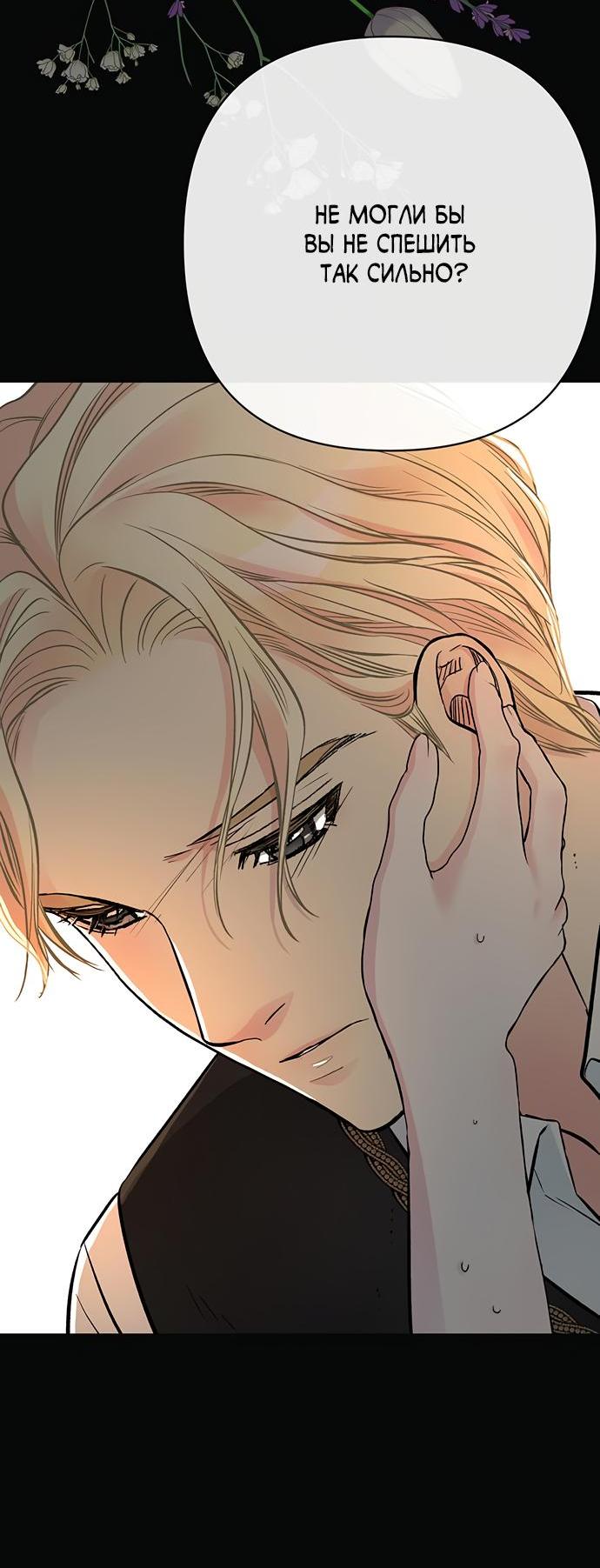 Манга Проблемный принц - Глава 47 Страница 28