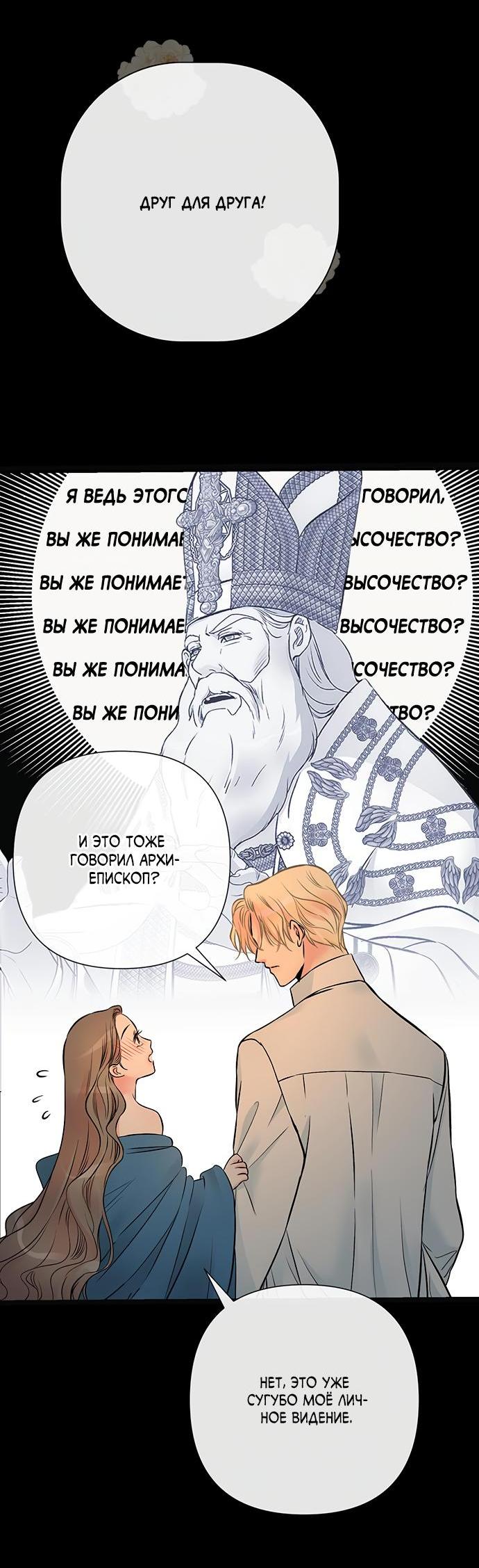 Манга Проблемный принц - Глава 47 Страница 50