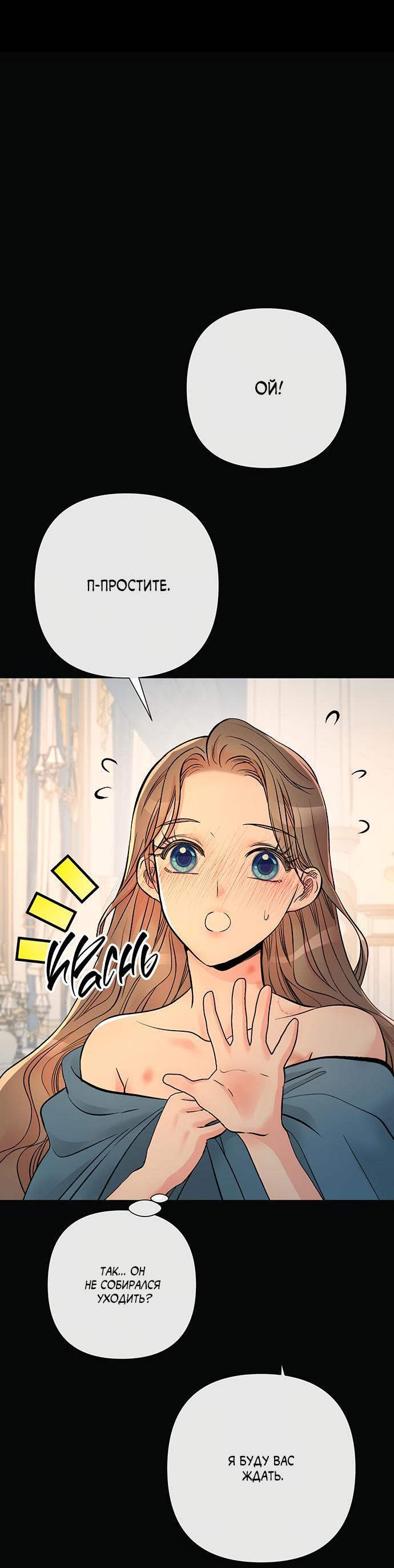 Манга Проблемный принц - Глава 47 Страница 54