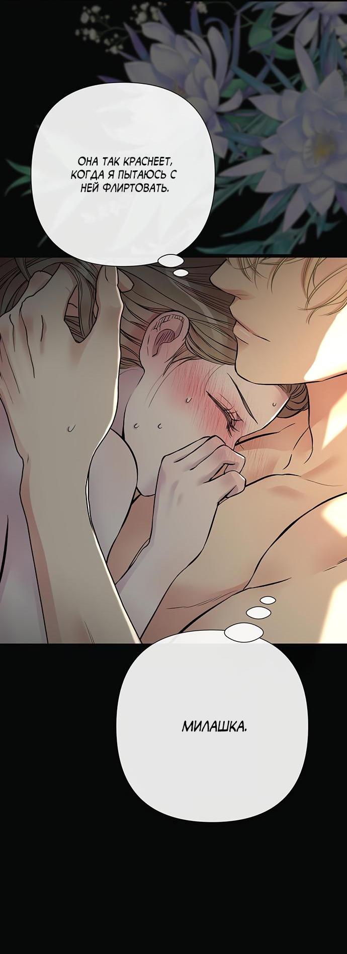 Манга Проблемный принц - Глава 47 Страница 42