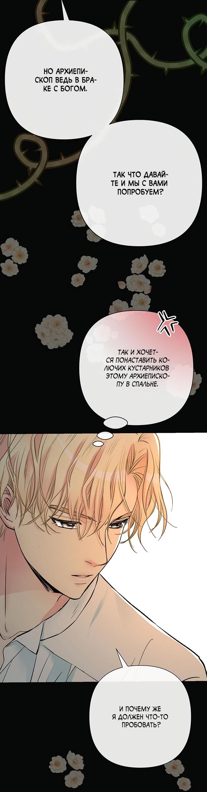 Манга Проблемный принц - Глава 47 Страница 47