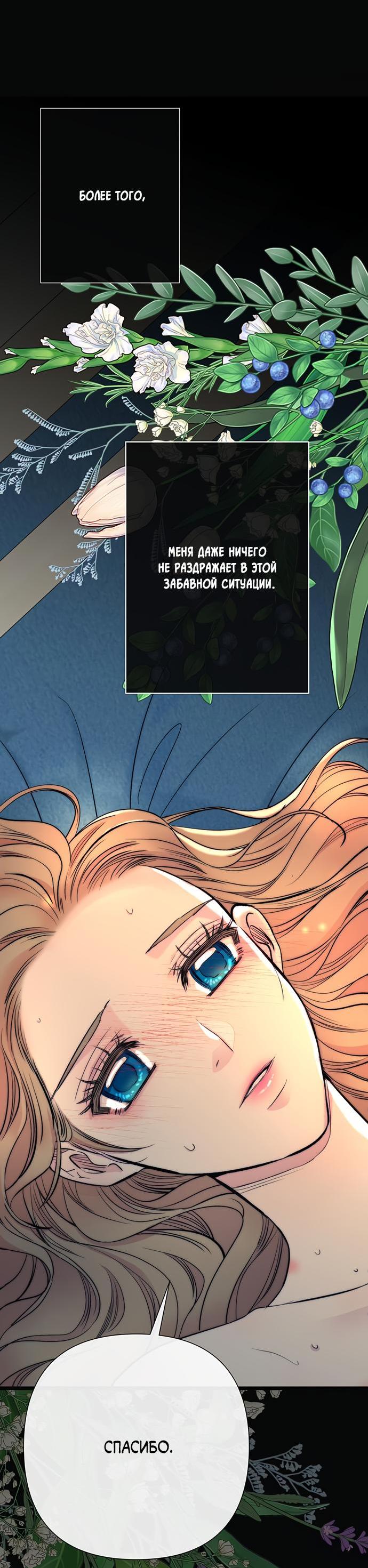 Манга Проблемный принц - Глава 47 Страница 32