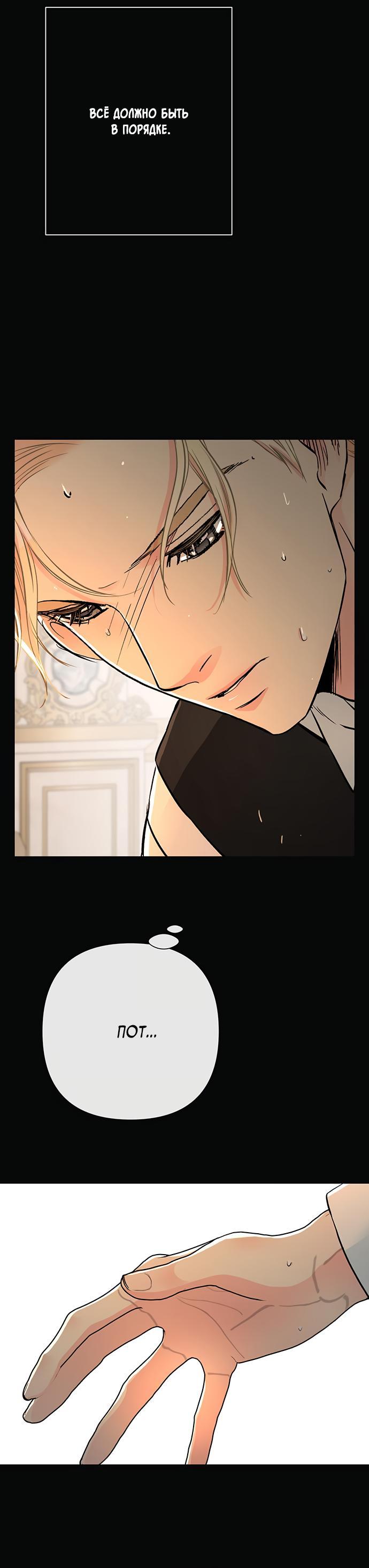 Манга Проблемный принц - Глава 47 Страница 12