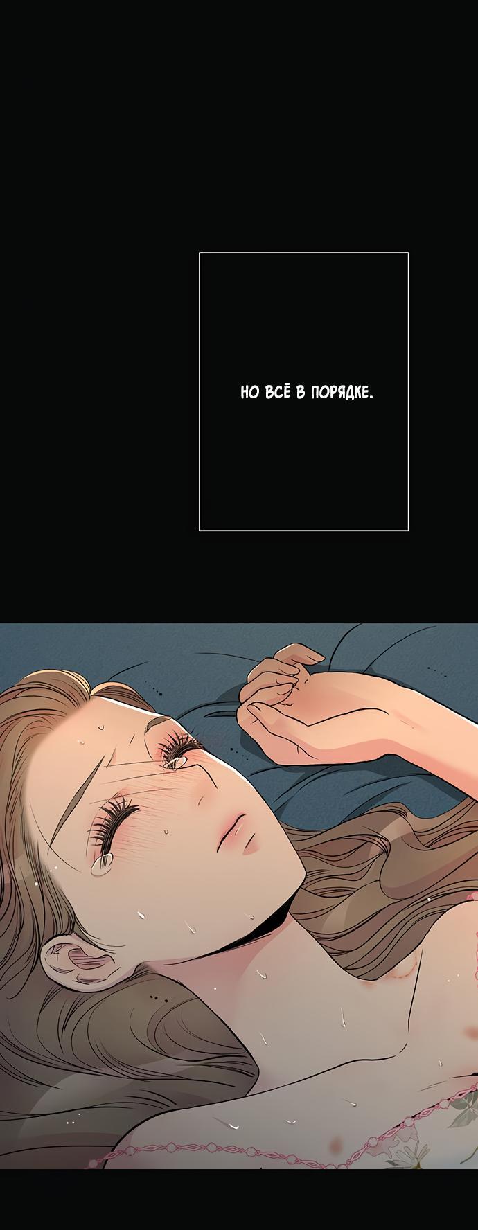 Манга Проблемный принц - Глава 47 Страница 11