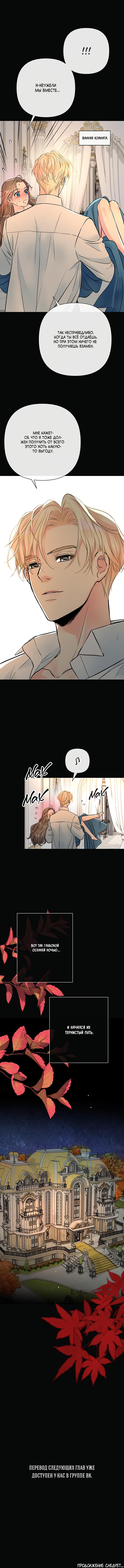 Манга Проблемный принц - Глава 47 Страница 58