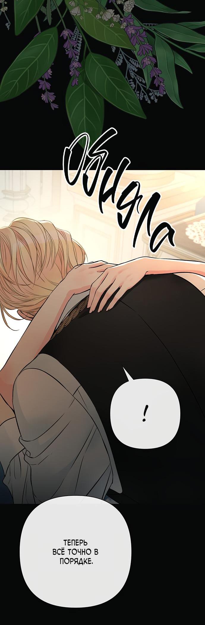 Манга Проблемный принц - Глава 47 Страница 33