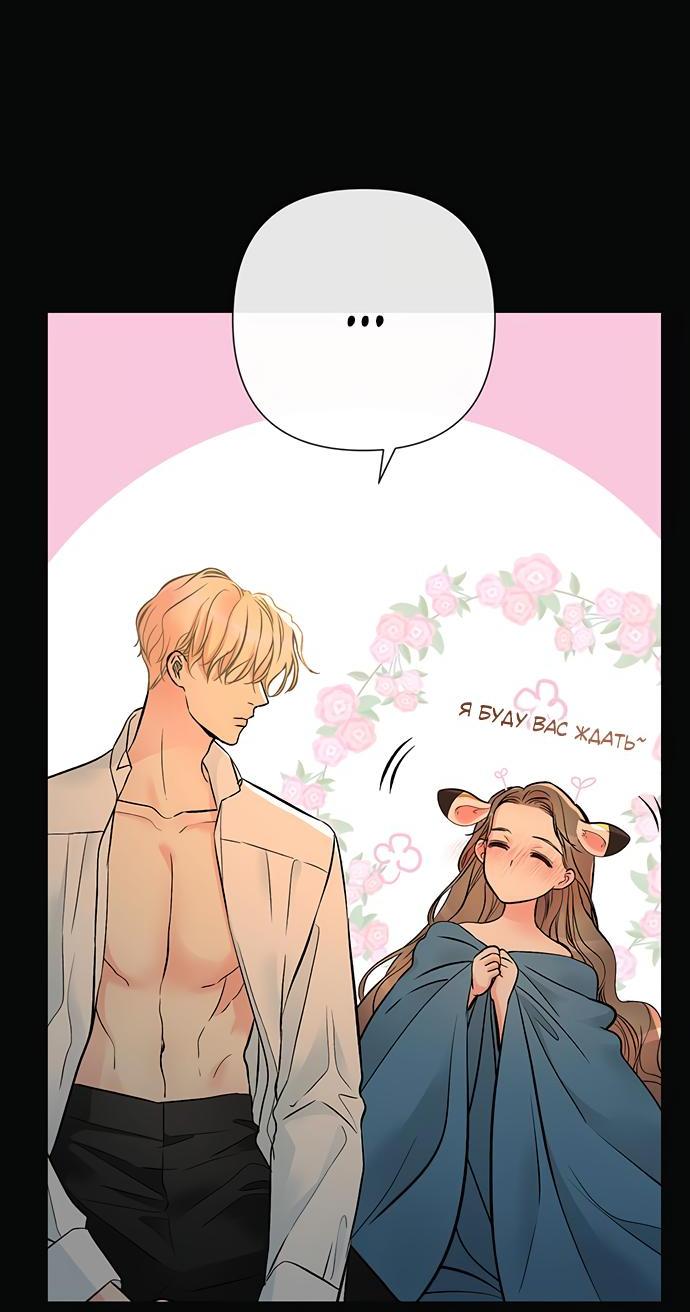 Манга Проблемный принц - Глава 47 Страница 55