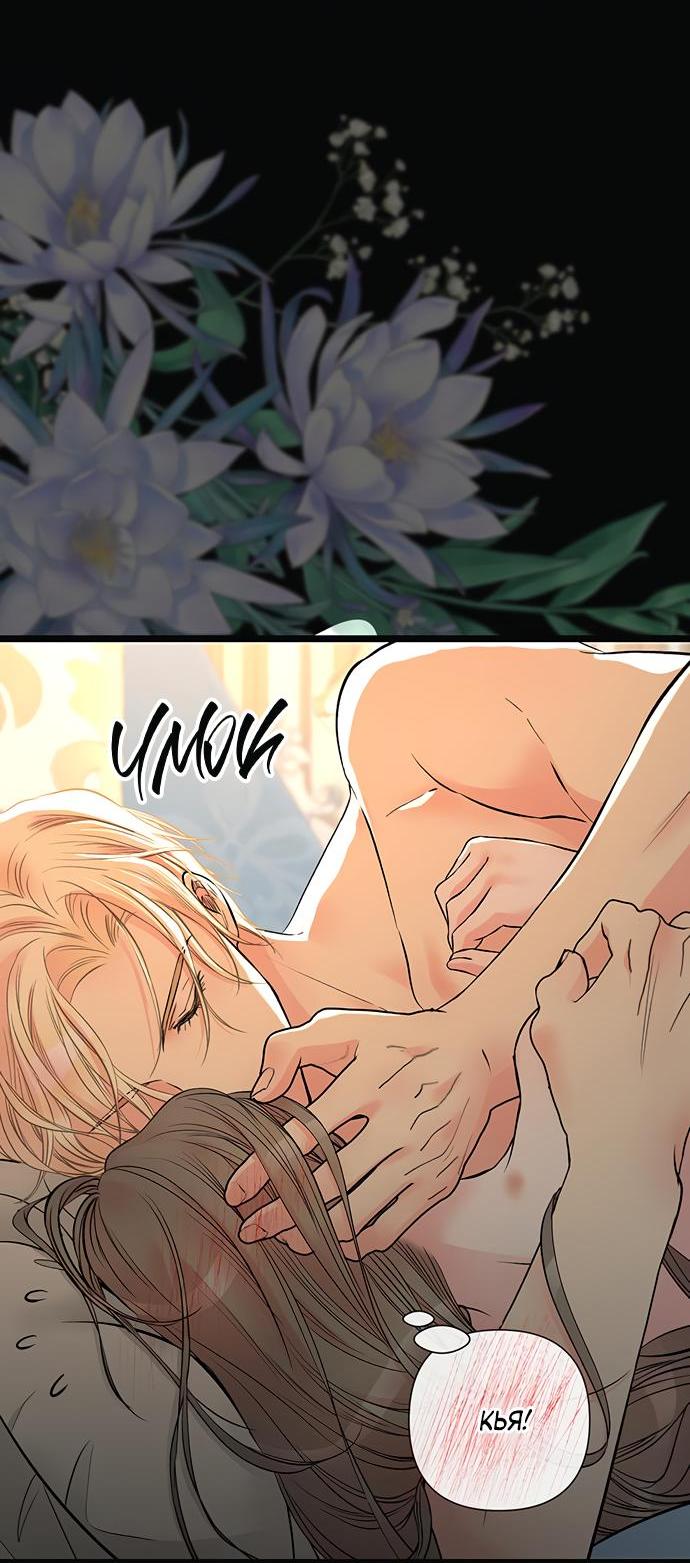 Манга Проблемный принц - Глава 47 Страница 41