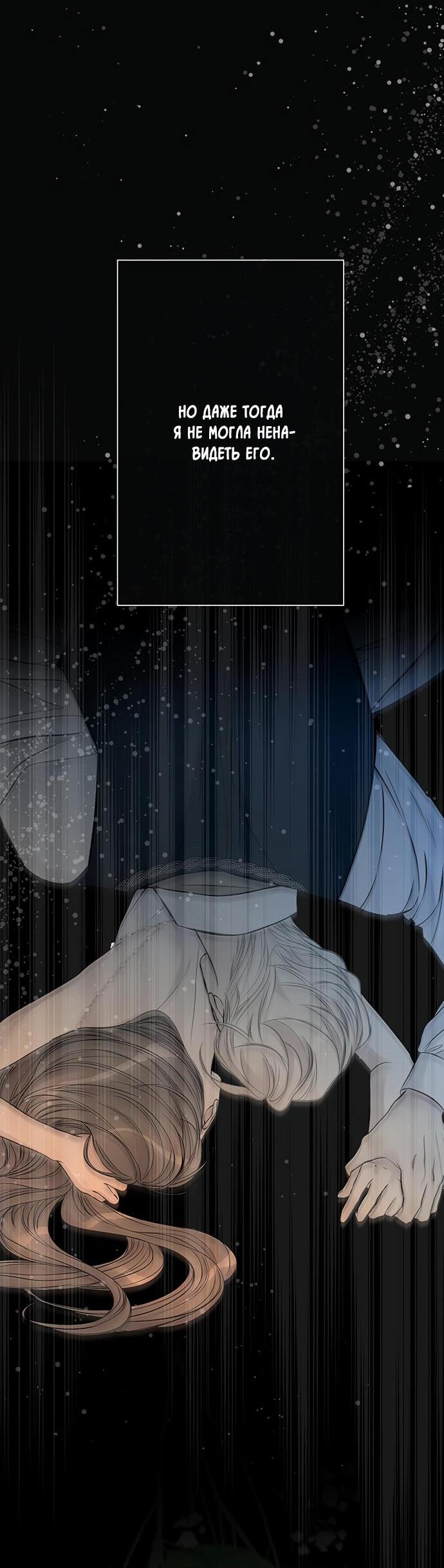 Манга Проблемный принц - Глава 47 Страница 8