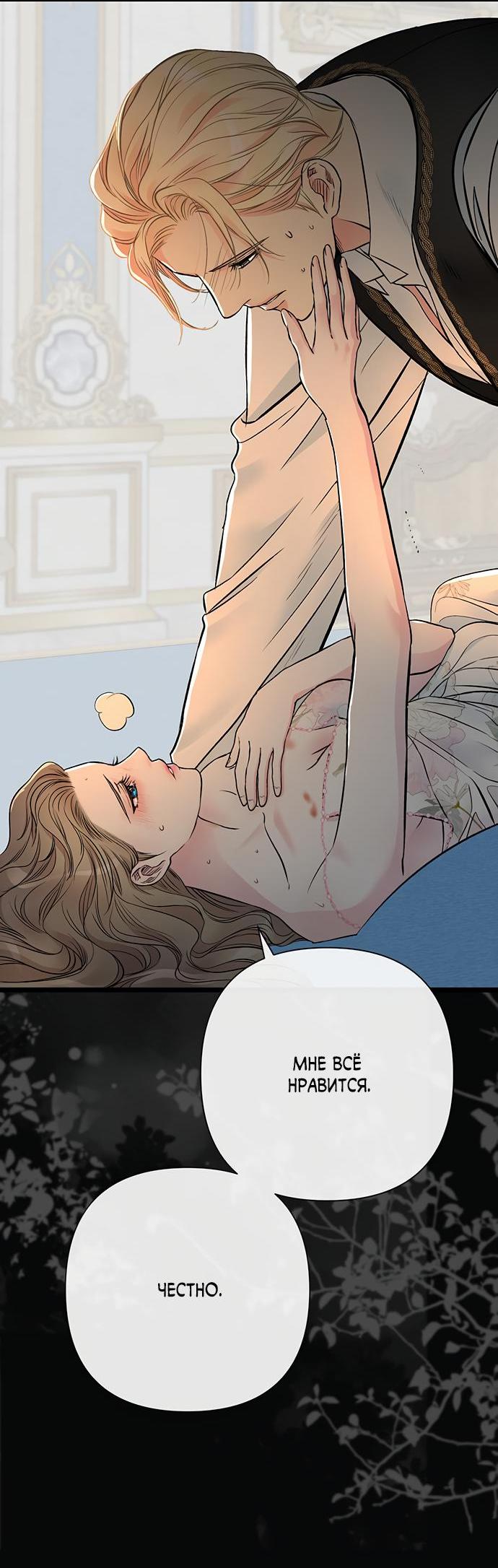 Манга Проблемный принц - Глава 47 Страница 25