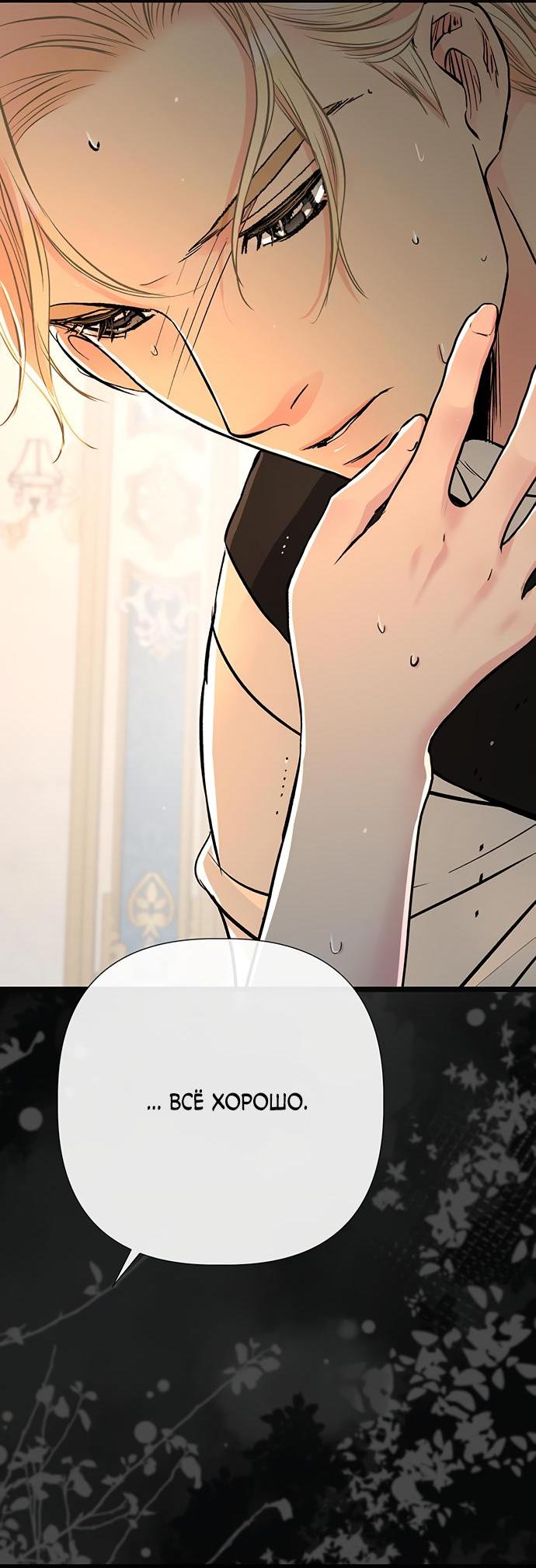 Манга Проблемный принц - Глава 47 Страница 24