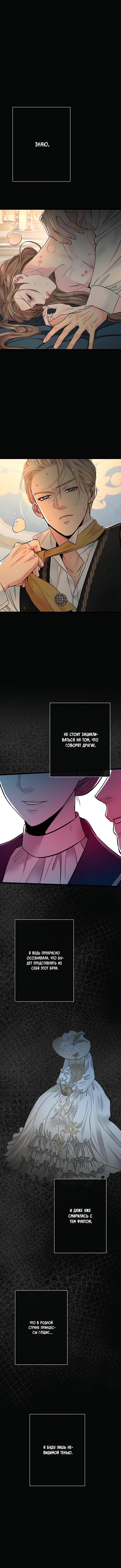 Манга Проблемный принц - Глава 47 Страница 10