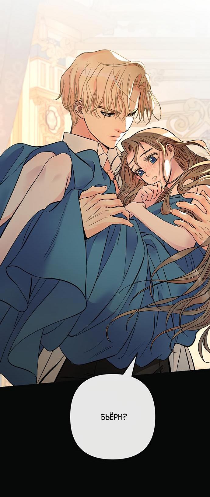 Манга Проблемный принц - Глава 47 Страница 57