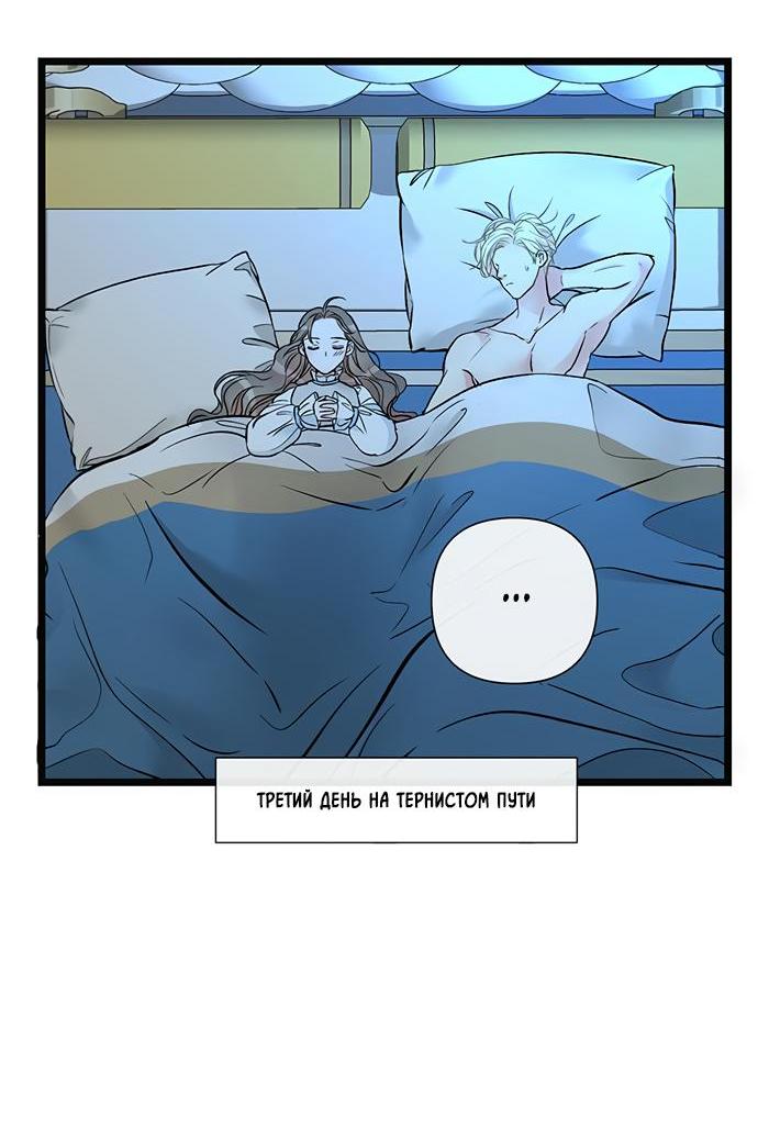 Манга Проблемный принц - Глава 48 Страница 12