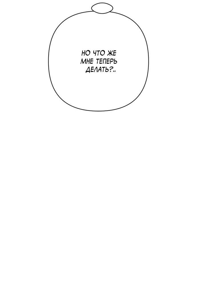 Манга Проблемный принц - Глава 48 Страница 50