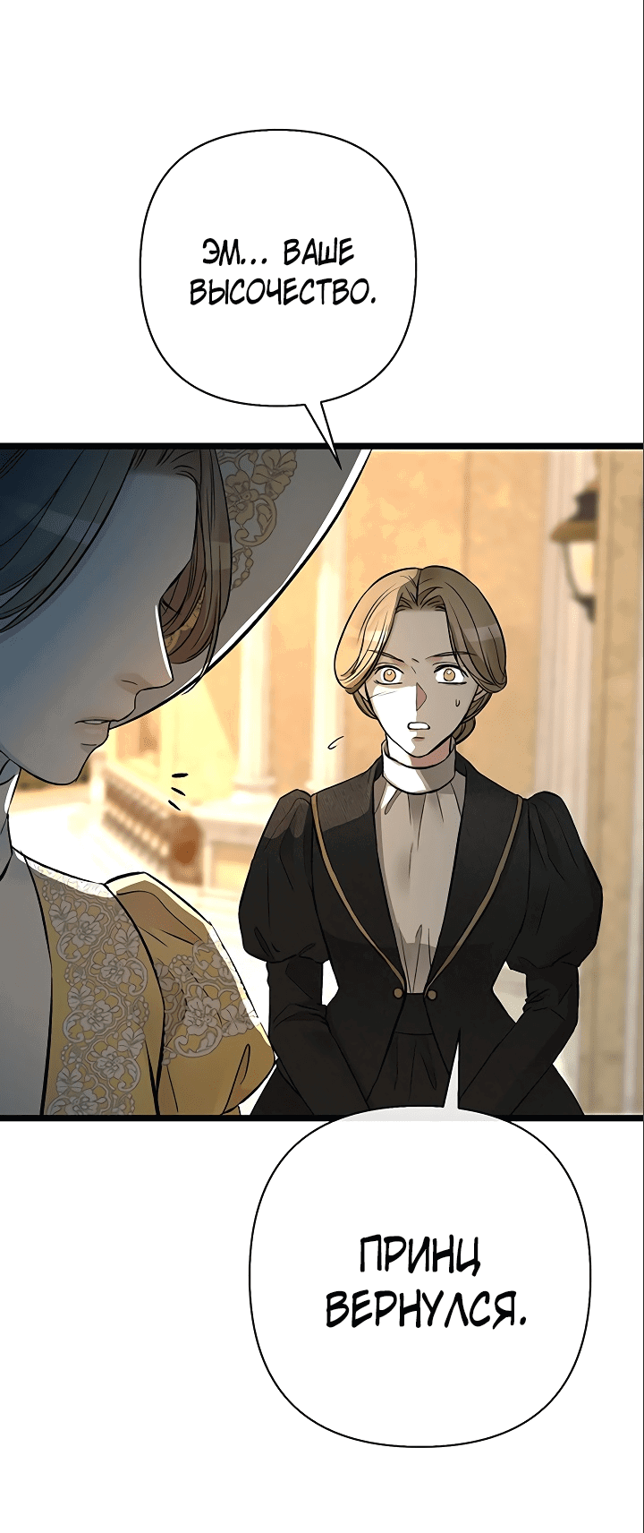 Манга Проблемный принц - Глава 51 Страница 49