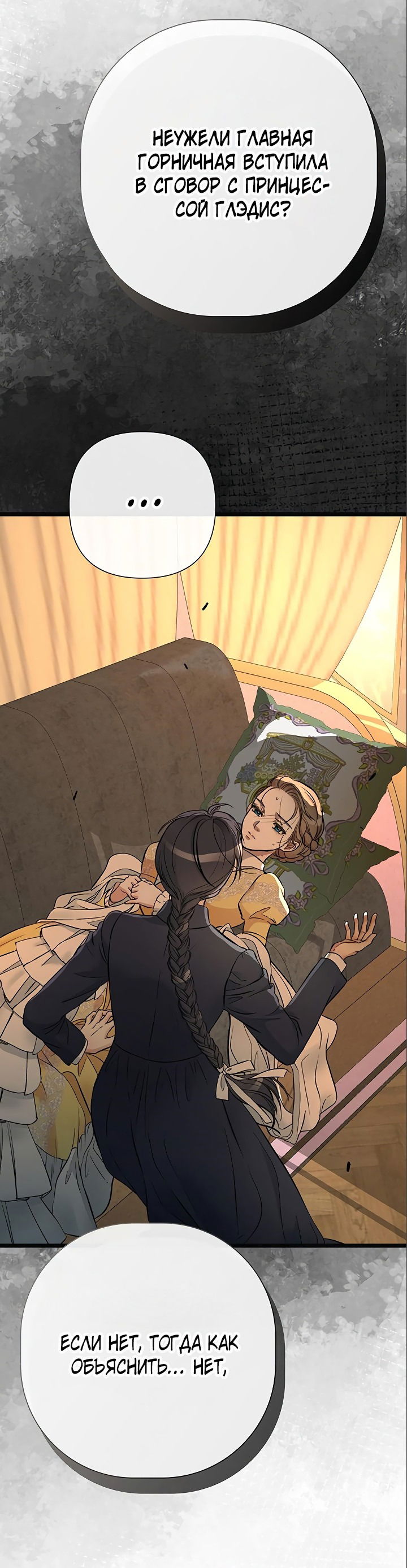 Манга Проблемный принц - Глава 51 Страница 10