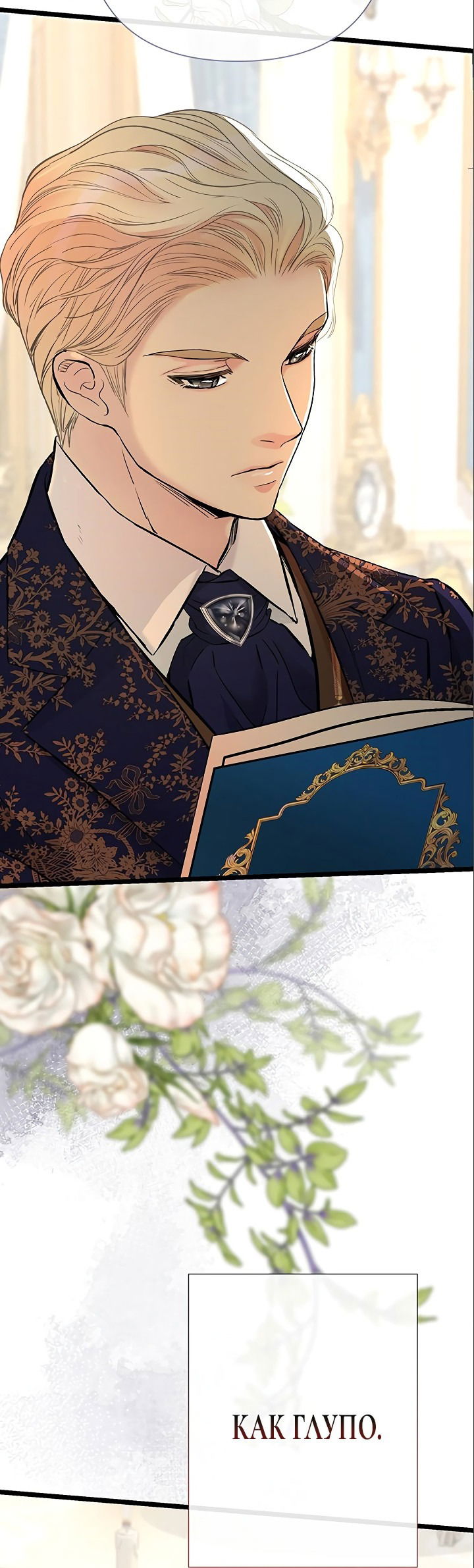 Манга Проблемный принц - Глава 51 Страница 52