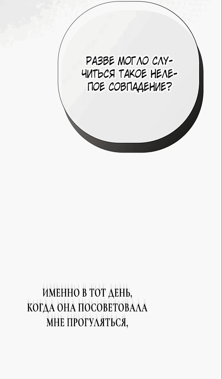 Манга Проблемный принц - Глава 51 Страница 11