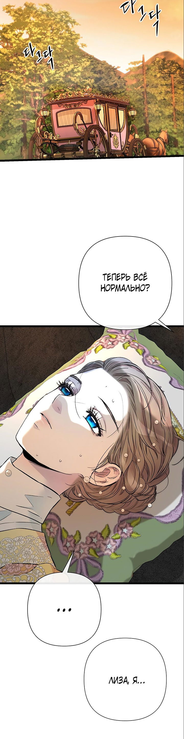 Манга Проблемный принц - Глава 51 Страница 6