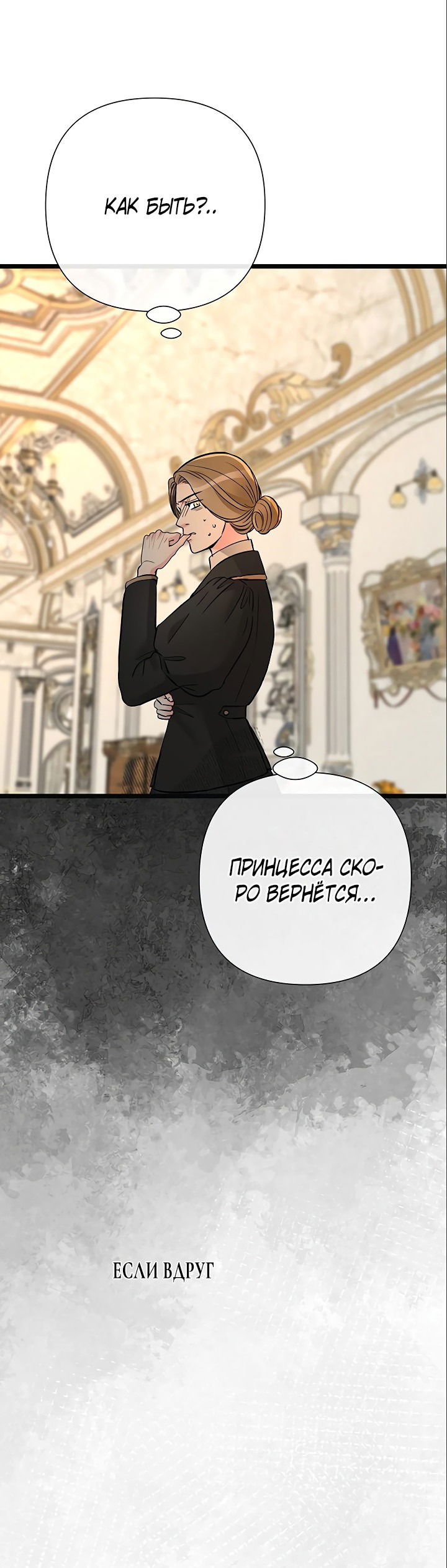 Манга Проблемный принц - Глава 51 Страница 26