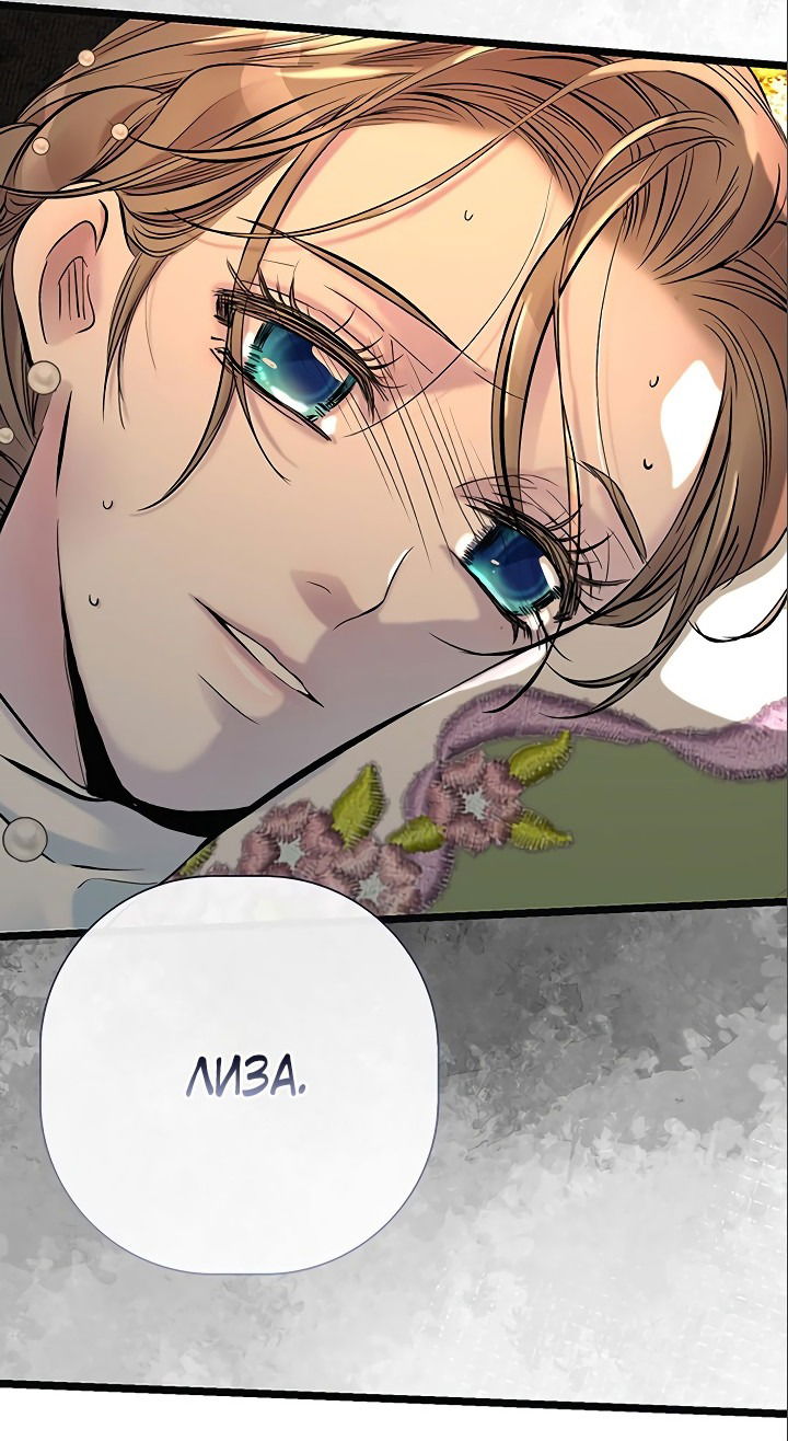 Манга Проблемный принц - Глава 51 Страница 14