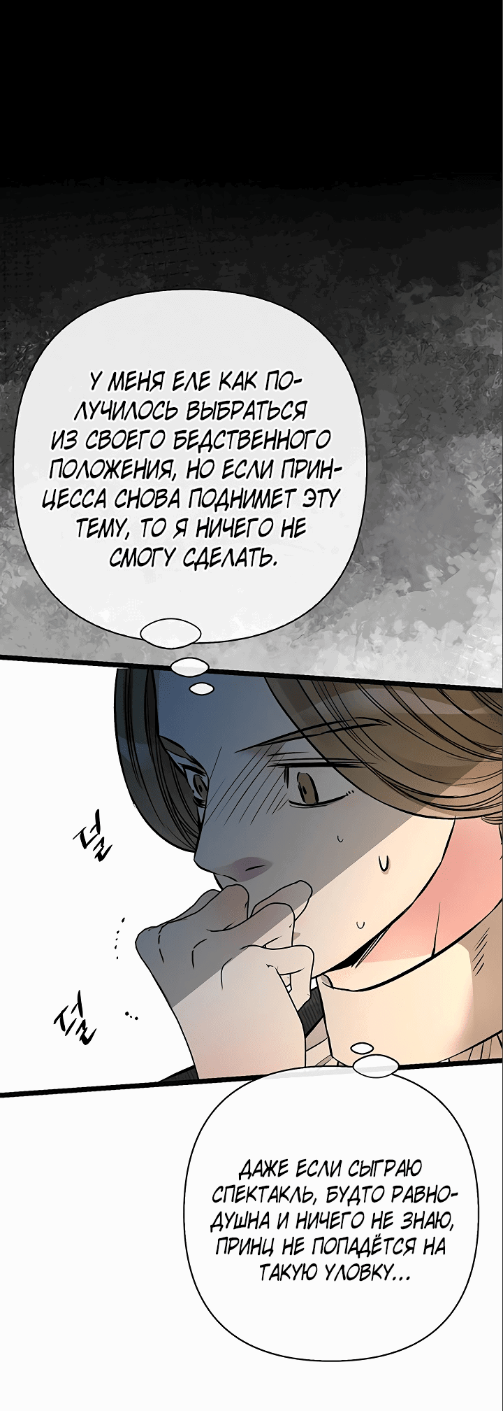 Манга Проблемный принц - Глава 51 Страница 40