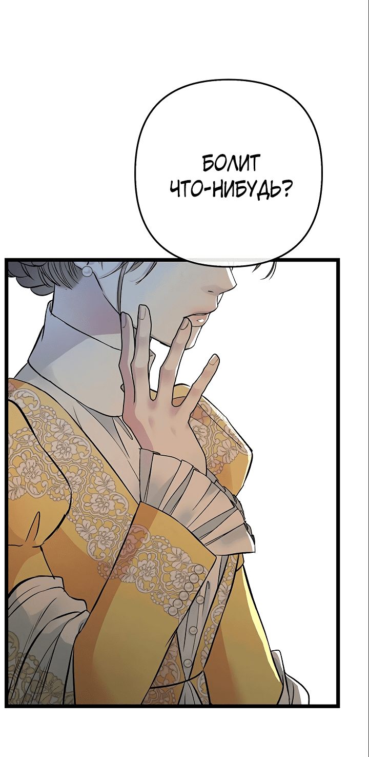 Манга Проблемный принц - Глава 51 Страница 60