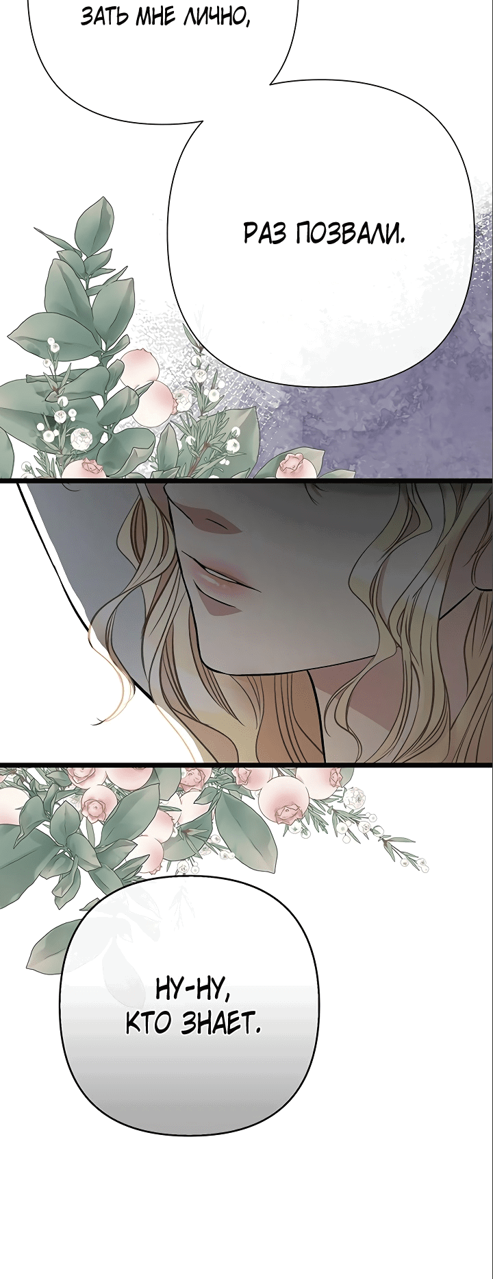 Манга Проблемный принц - Глава 50 Страница 3