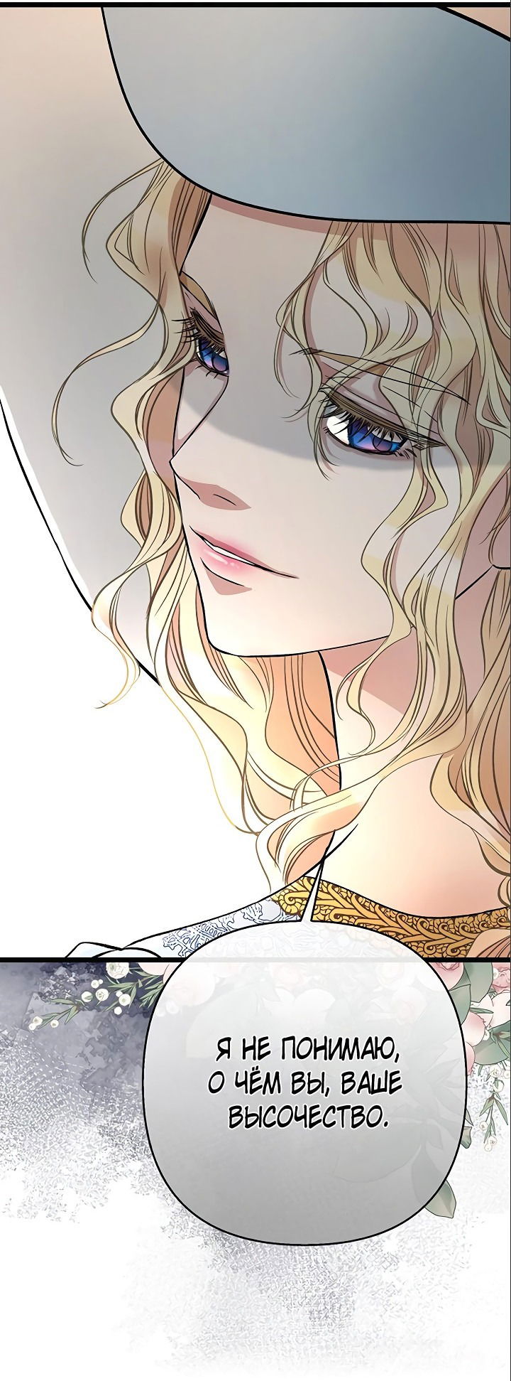 Манга Проблемный принц - Глава 50 Страница 4