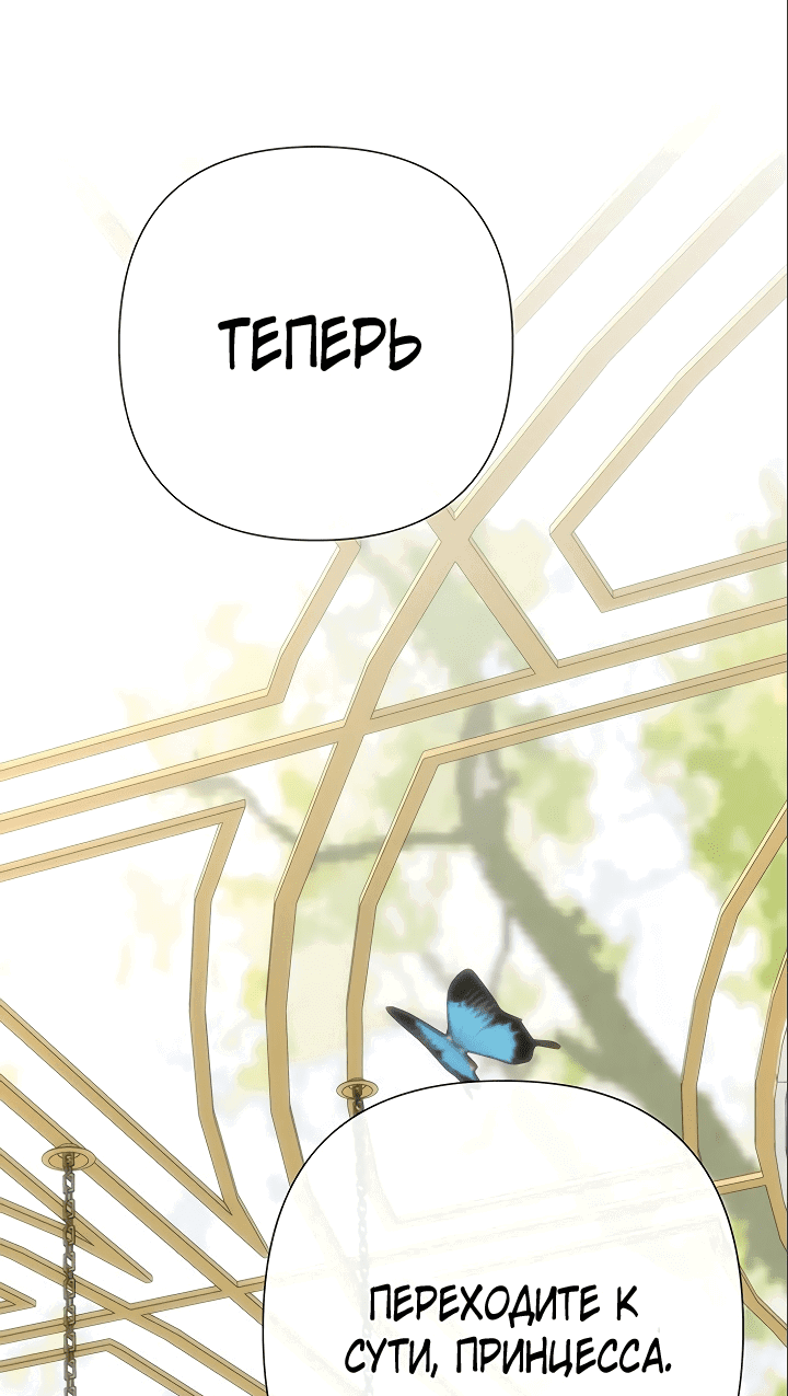 Манга Проблемный принц - Глава 50 Страница 1