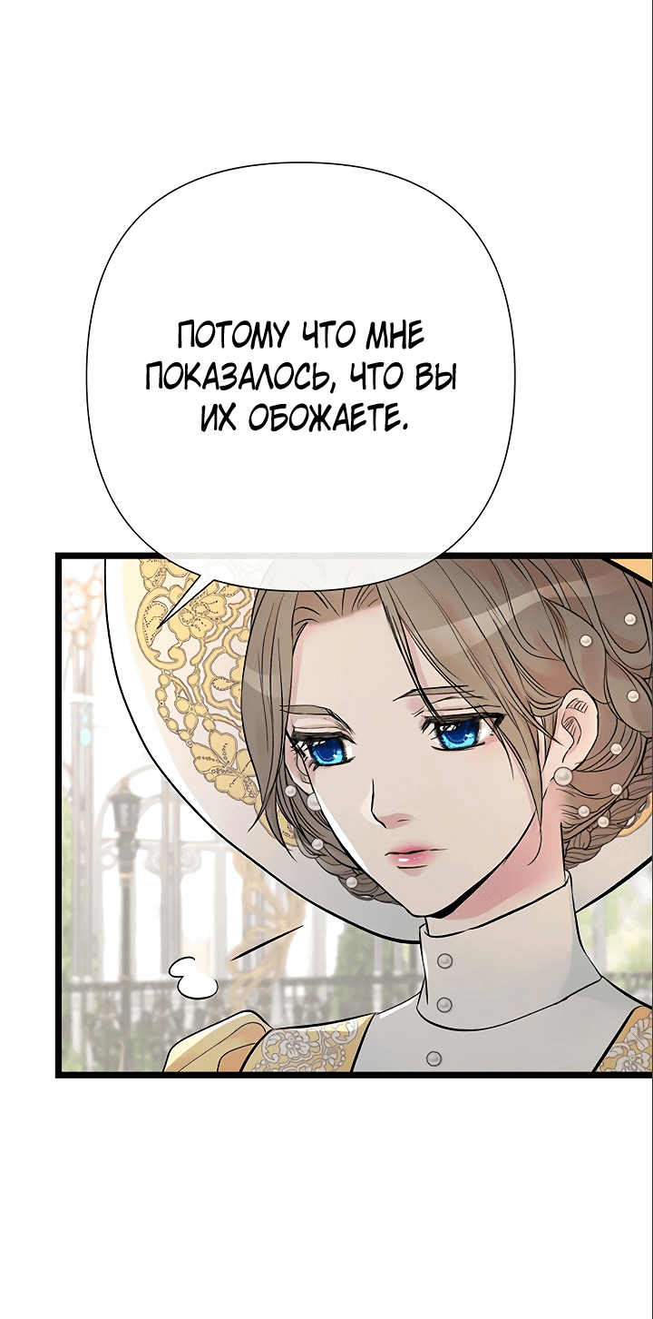 Манга Проблемный принц - Глава 50 Страница 6