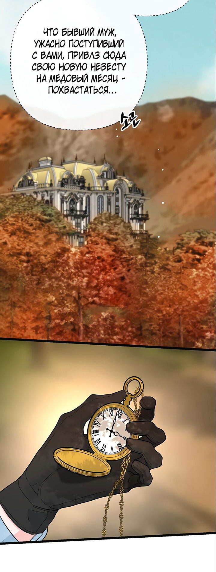 Манга Проблемный принц - Глава 49 Страница 6