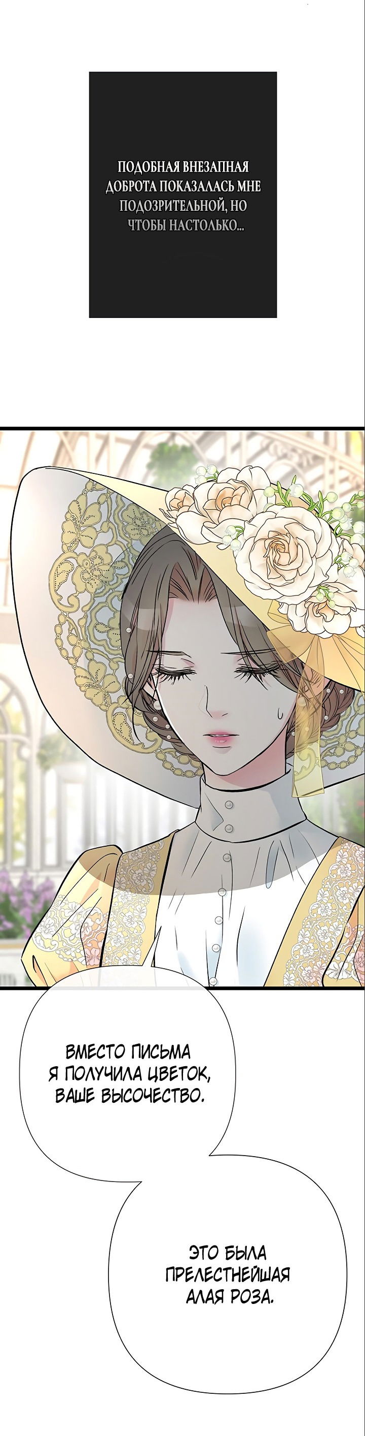 Манга Проблемный принц - Глава 49 Страница 53