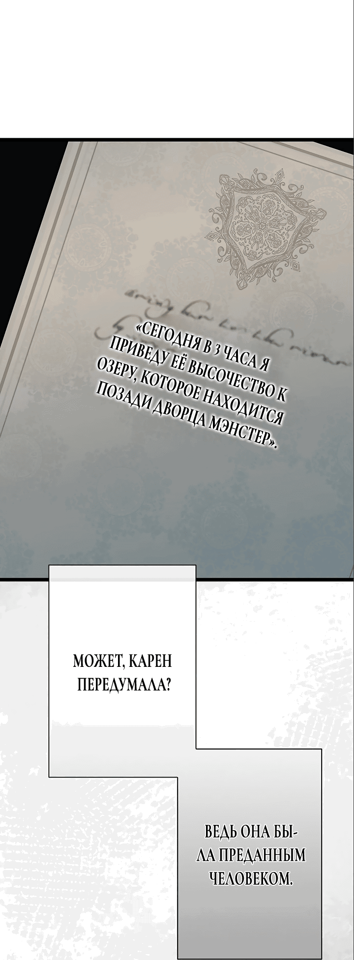 Манга Проблемный принц - Глава 49 Страница 8