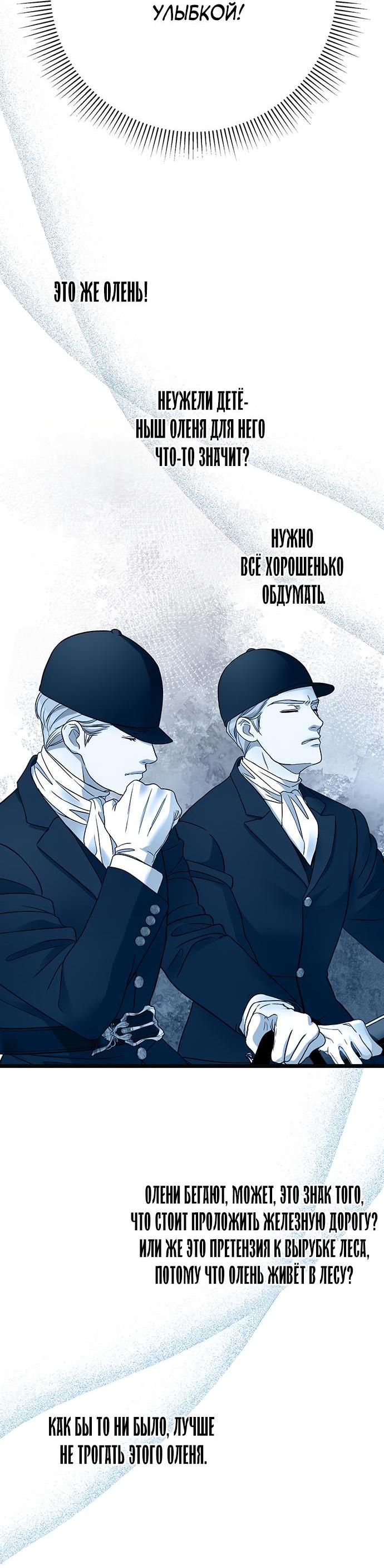 Манга Проблемный принц - Глава 54 Страница 56