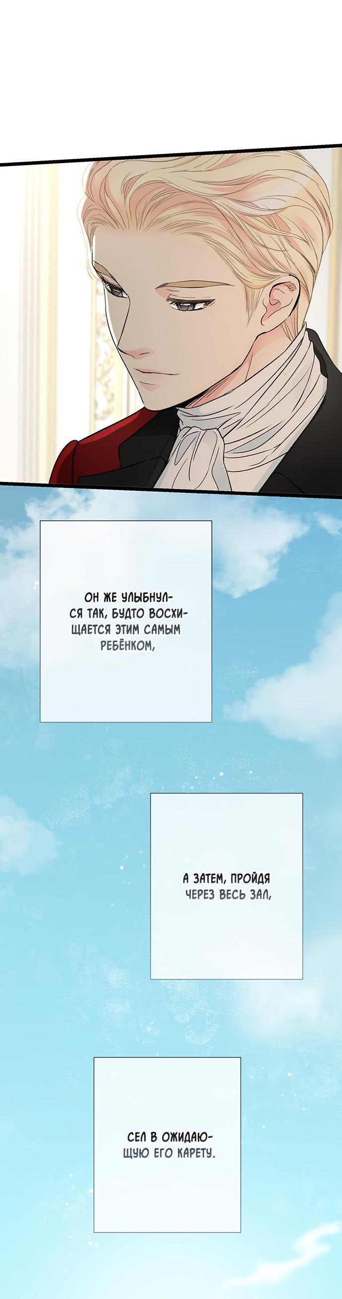 Манга Проблемный принц - Глава 54 Страница 27