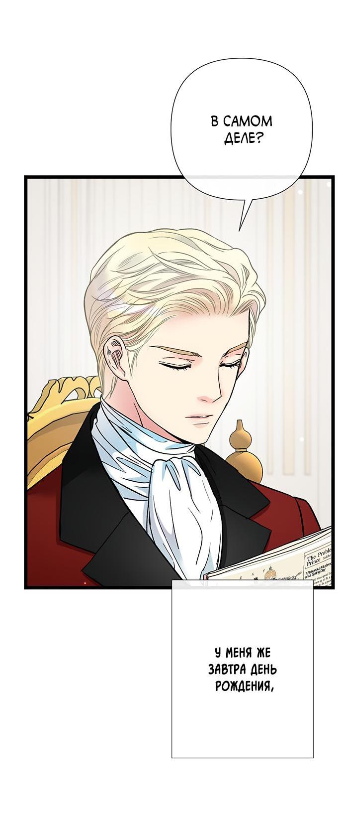 Манга Проблемный принц - Глава 54 Страница 4
