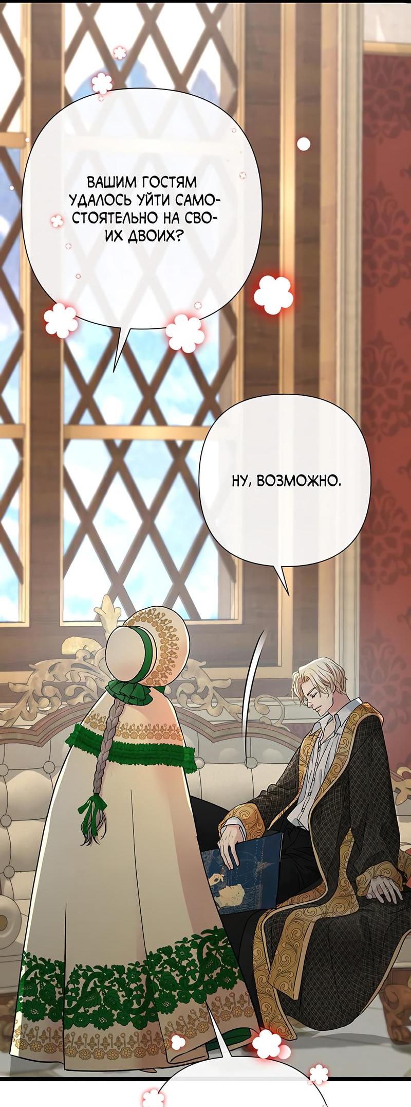 Манга Проблемный принц - Глава 53 Страница 53