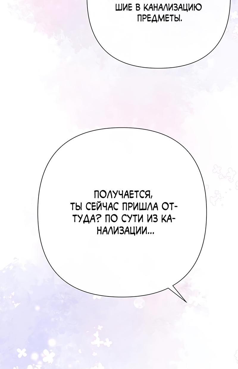 Манга Проблемный принц - Глава 53 Страница 58