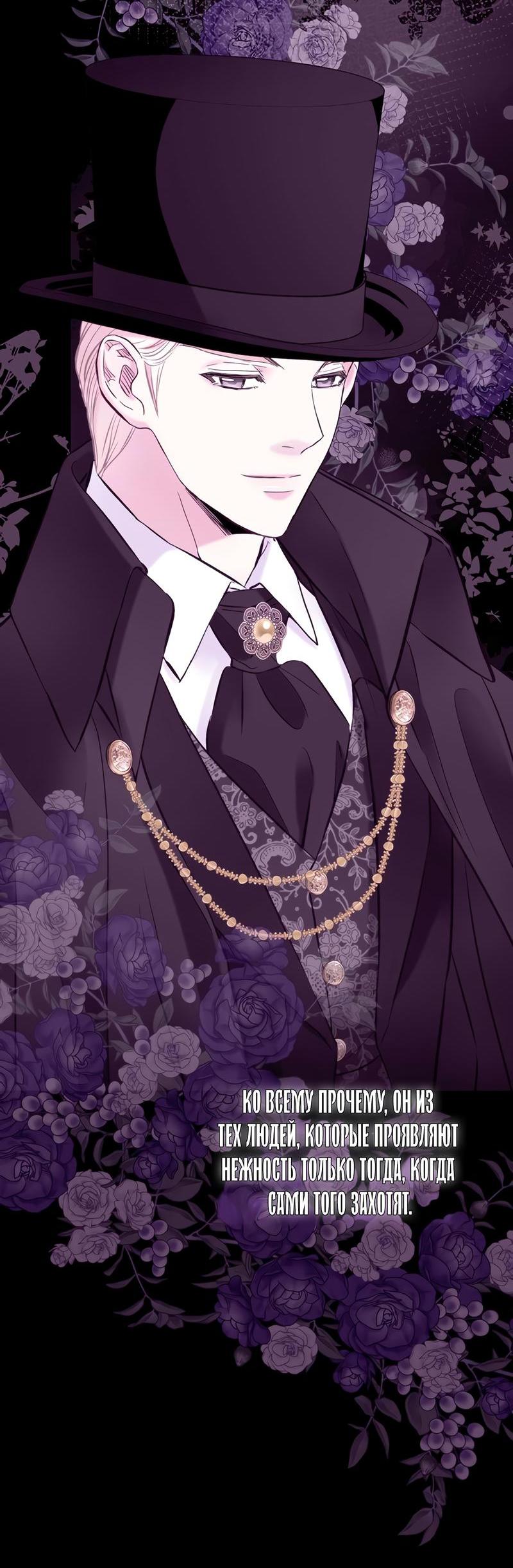 Манга Проблемный принц - Глава 53 Страница 43