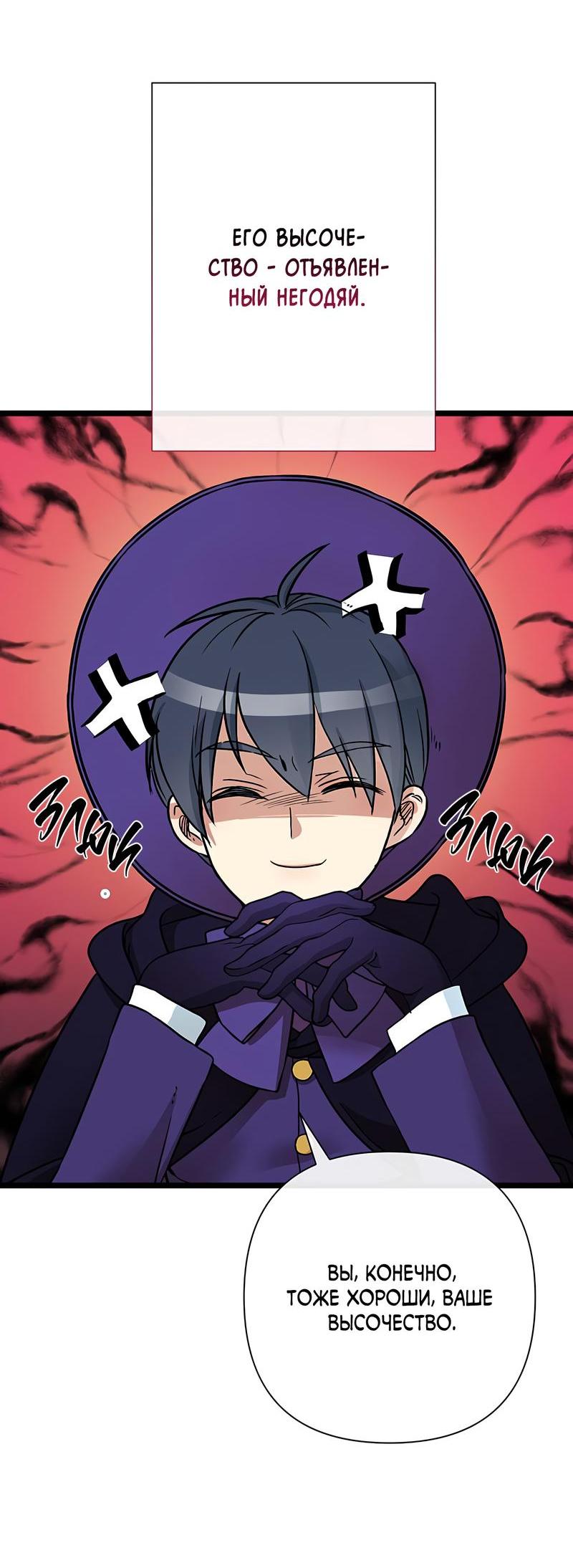 Манга Проблемный принц - Глава 53 Страница 3