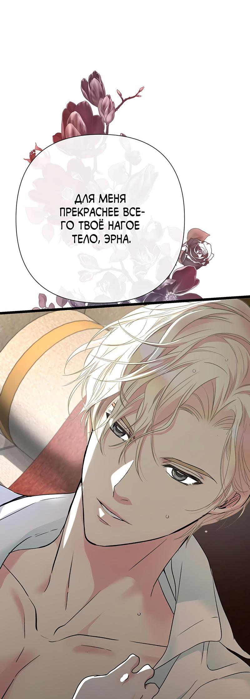 Манга Проблемный принц - Глава 53 Страница 68