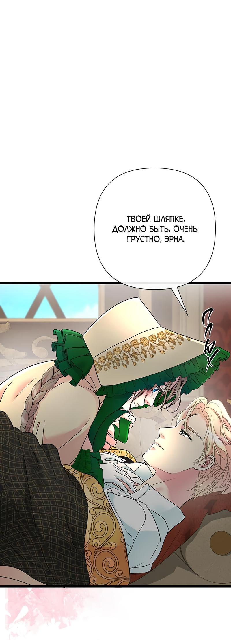 Манга Проблемный принц - Глава 53 Страница 64